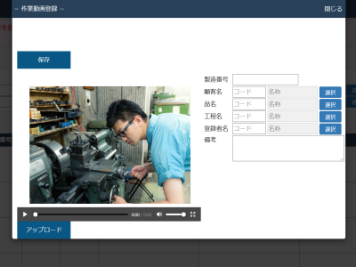 生産管理システムFUSE(フューズ)の事例 作業ノウハウ蓄積による技能伝承！