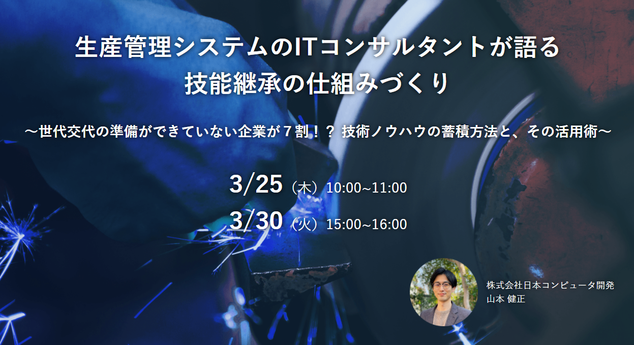 ウェビナー案内