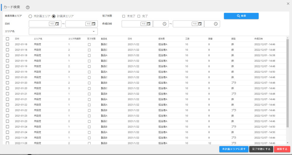 カード検索機能​