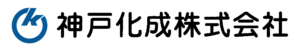 神戸化成株式会社