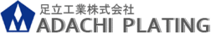 足立工業株式会社様ロゴ画像