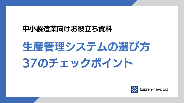 生産管理システムで解決する現場のよくある悩みホワイトペーパー表紙