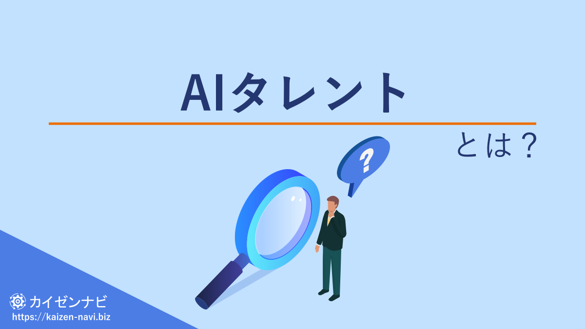 AIタレントとは？